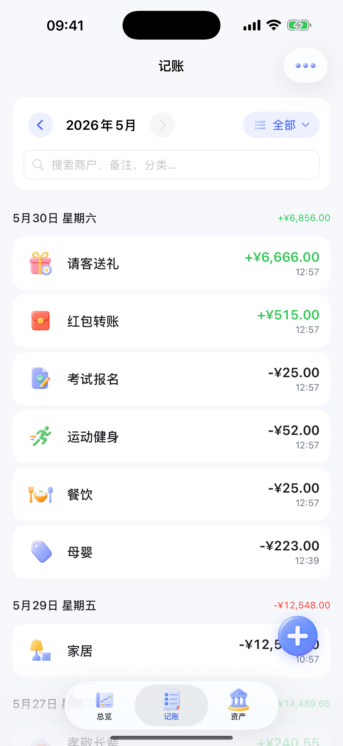 记账列表入口